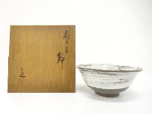 清水六兵衛造　刷毛目　鉢